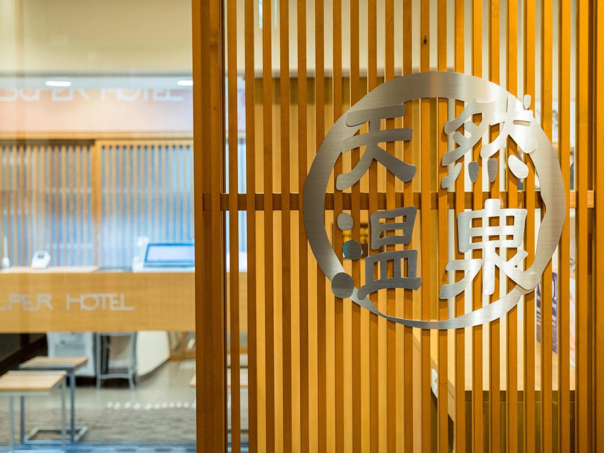 Super Hotel Yamagataeki Nishiguchi Hot Spring ياماغاتا المظهر الخارجي الصورة